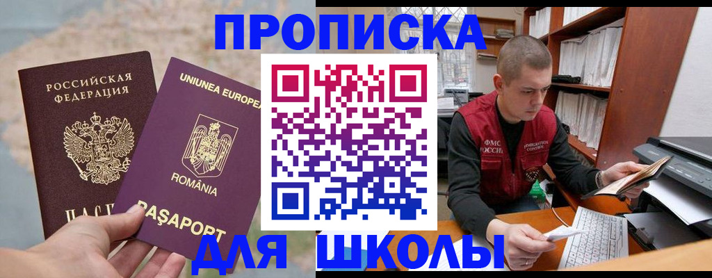 прописка 2025 в Пласте