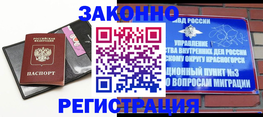 временная регистрация для школы в Пласте