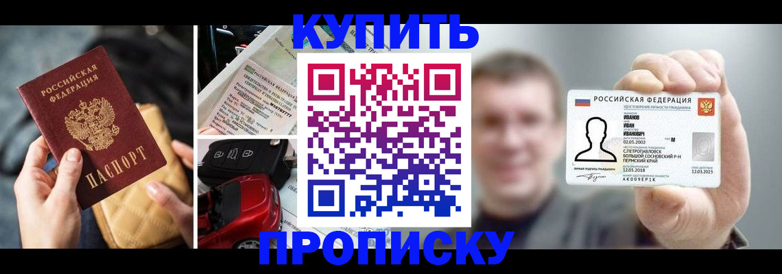 временная регистрация для школы в Пласте